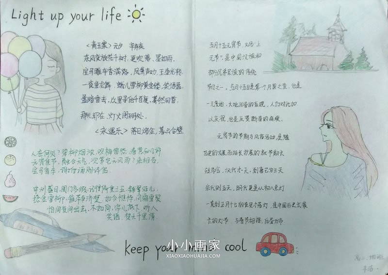 高二元宵节手抄报图片- www.chuantongba.top