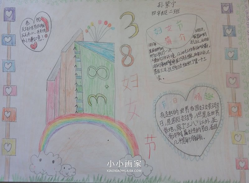 小学四年级三八妇女节手抄报图片- www.chuantongba.top