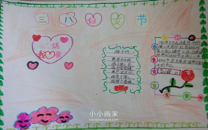 小学四年级三八妇女节手抄报图片- www.chuantongba.top