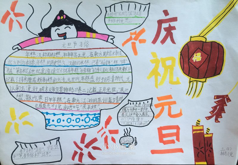小学三年级欢庆元旦手抄报图片- www.chuantongba.top