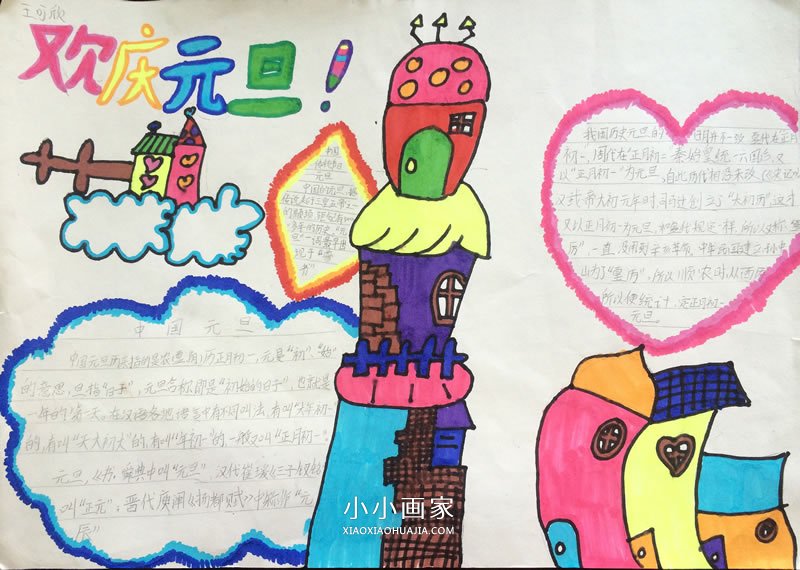 小学三年级欢庆元旦手抄报图片- www.chuantongba.top