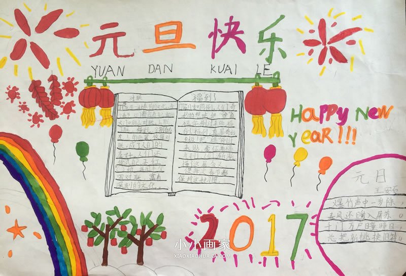小学三年级欢庆元旦手抄报图片- www.chuantongba.top