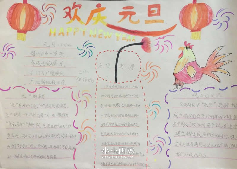 小学三年级欢庆元旦手抄报图片- www.chuantongba.top