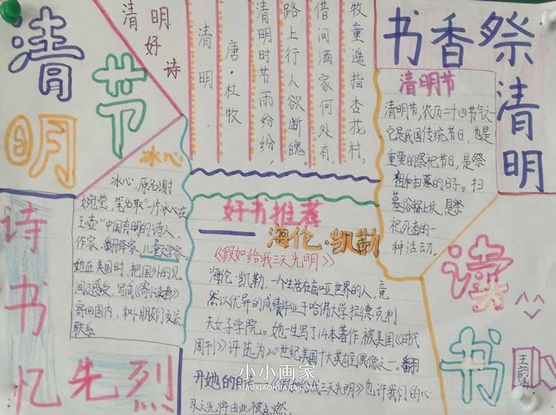 书香祭清明，诗书忆先烈手抄报图片- www.chuantongba.top