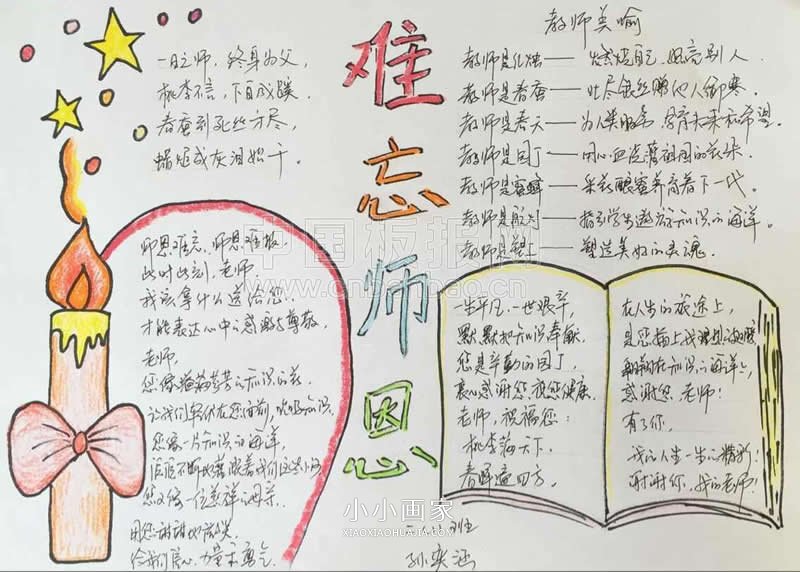 难忘师恩教师节手抄报图片- www.chuantongba.top