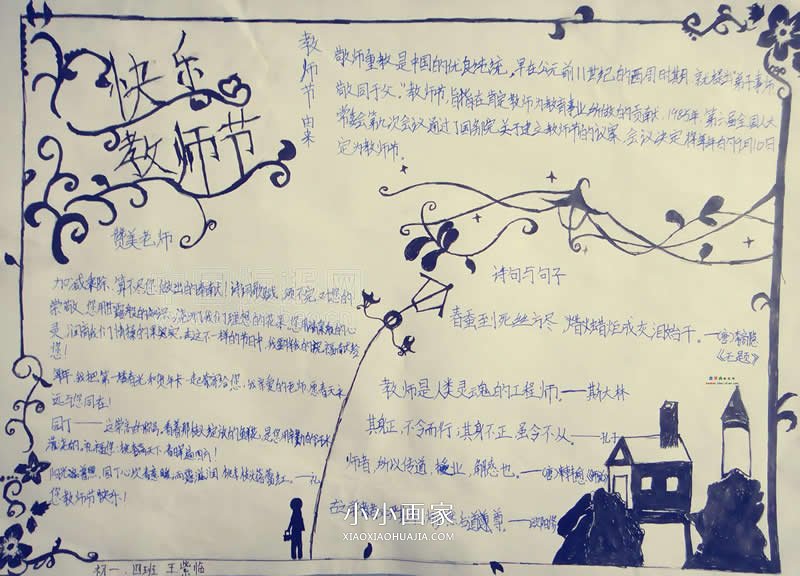 难忘师恩教师节手抄报图片- www.chuantongba.top