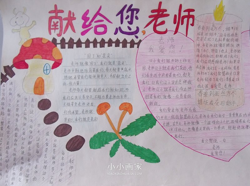 简单又漂亮教师节手抄报图片- www.chuantongba.top