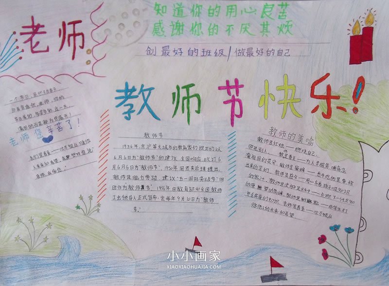 简单又漂亮教师节手抄报图片- www.chuantongba.top