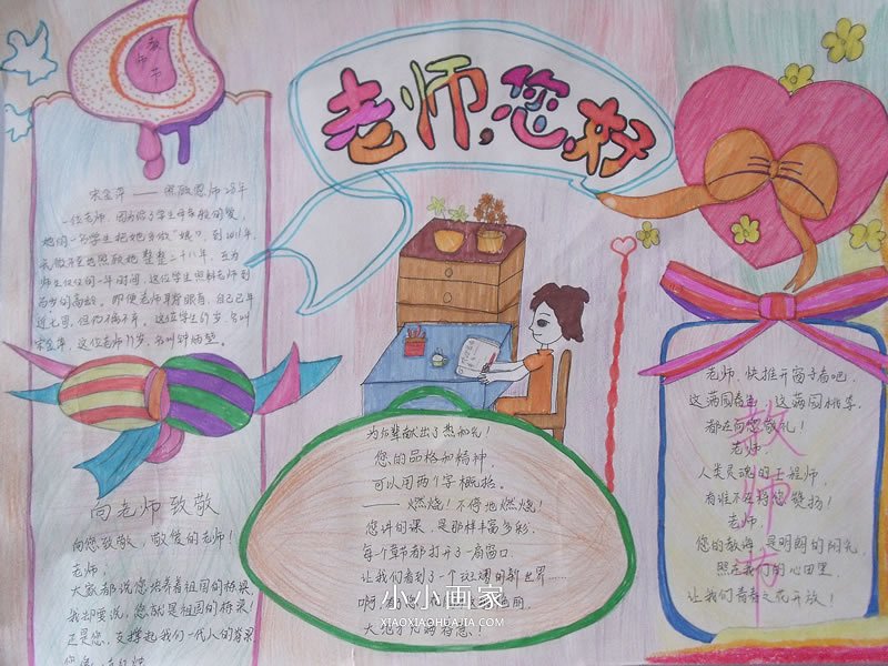 简单又漂亮教师节手抄报图片- www.chuantongba.top