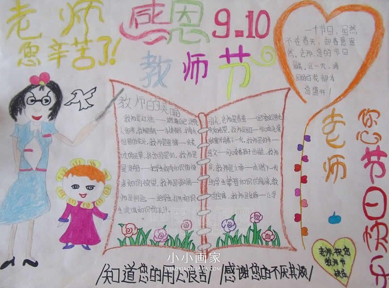 简单又漂亮教师节手抄报图片- www.chuantongba.top