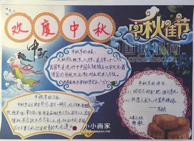 小学生欢度中秋手抄报图片- www.chuantongba.top