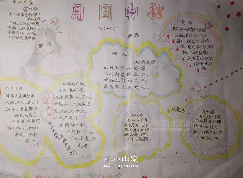 小学生欢度中秋手抄报图片- www.chuantongba.top