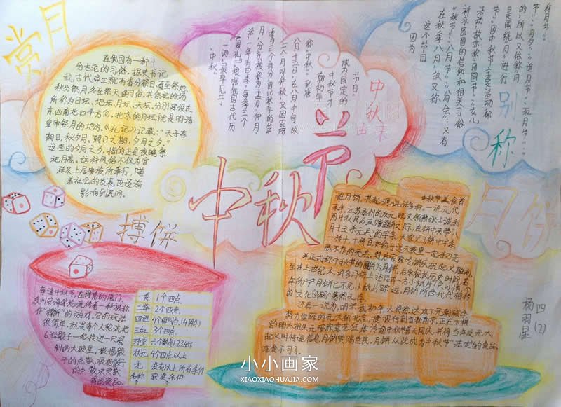 小学生欢度中秋手抄报图片- www.chuantongba.top