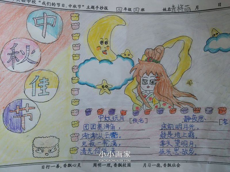 小学三四年级中秋佳节手抄报图片- www.chuantongba.top