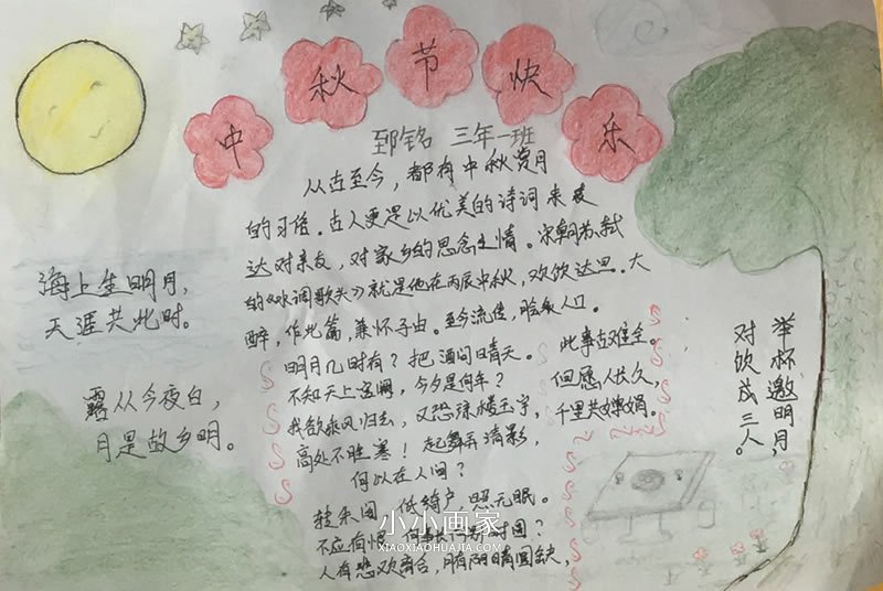 小学三四年级中秋佳节手抄报图片- www.chuantongba.top