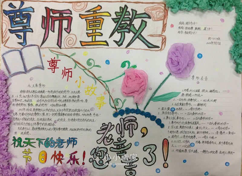 初一尊师重教教师节手抄报图片- www.chuantongba.top