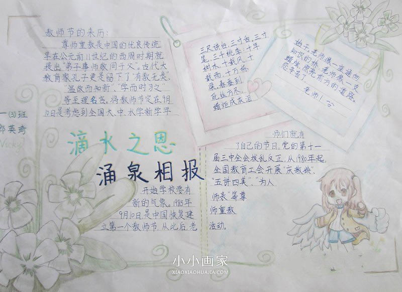 初一尊师重教教师节手抄报图片- www.chuantongba.top