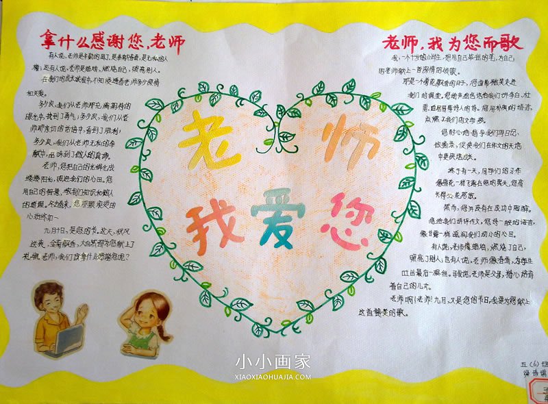 小学生感恩教师节手抄报图片- www.chuantongba.top