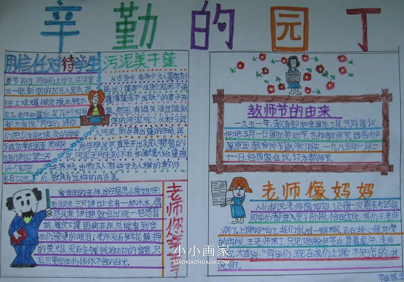 小学生感恩教师节手抄报图片- www.chuantongba.top