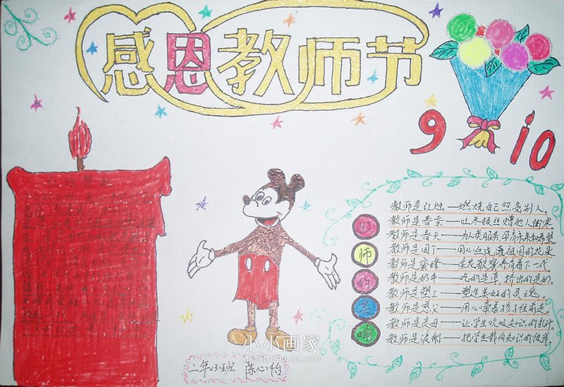 小学生感恩教师节手抄报图片- www.chuantongba.top