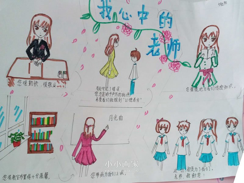 小学生感恩教师节手抄报图片- www.chuantongba.top