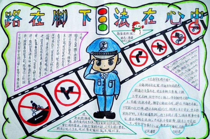 交通安全我遵守手抄报图片- www.chuantongba.top