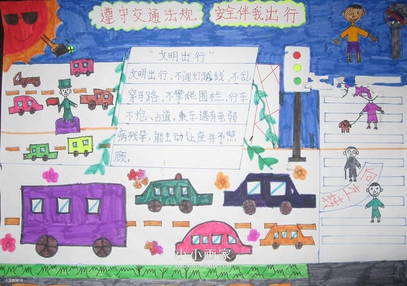 交通安全我遵守手抄报图片- www.chuantongba.top