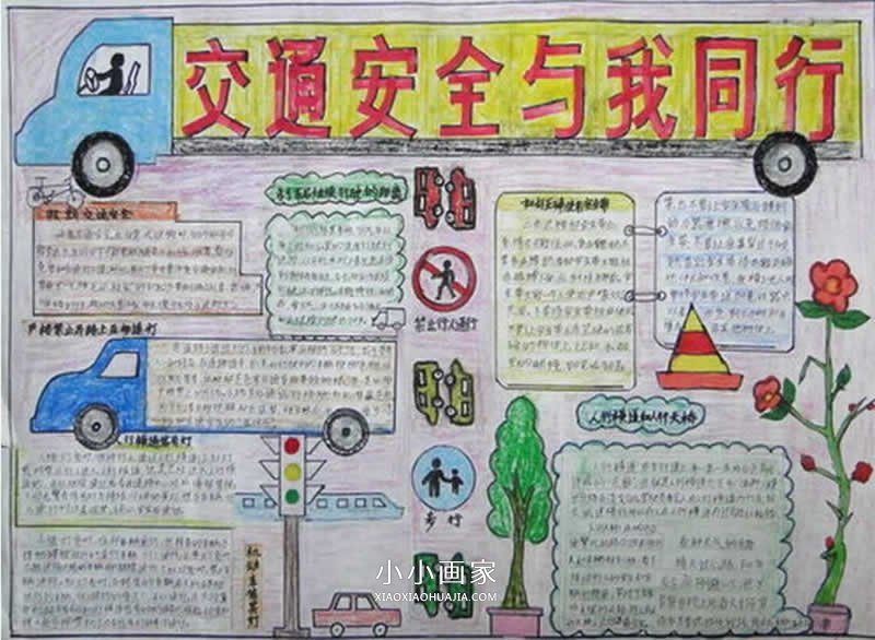 交通安全我遵守手抄报图片- www.chuantongba.top