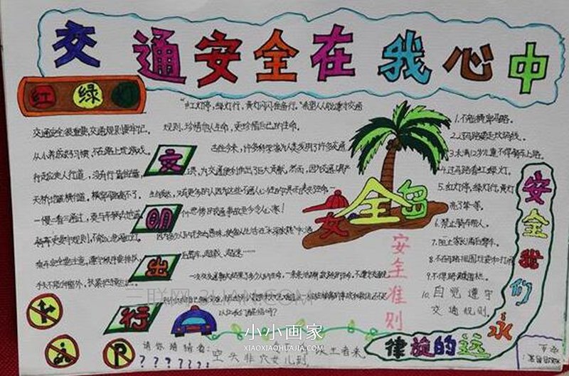 交通安全我遵守手抄报图片- www.chuantongba.top