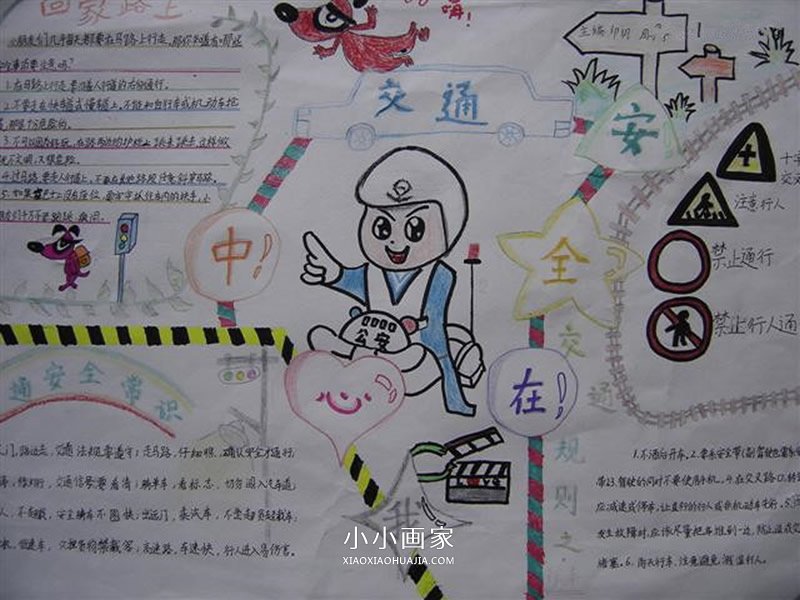 交通安全我遵守手抄报图片- www.chuantongba.top