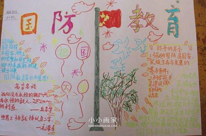 全民国防教育日手抄报图片- www.chuantongba.top
