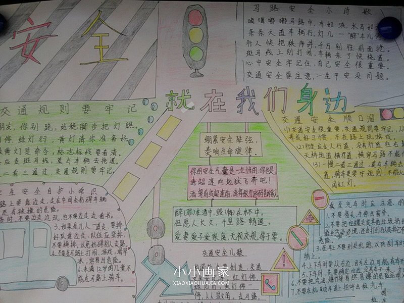 小学生呵护生命手抄报图片- www.chuantongba.top