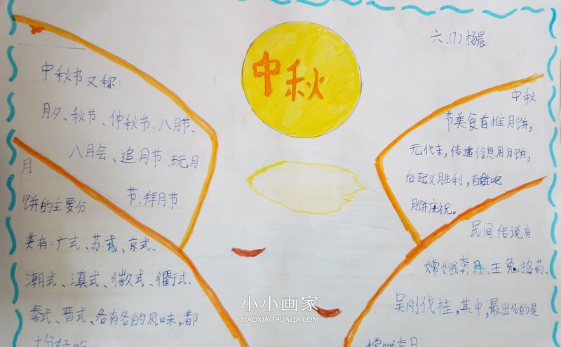 简单的小学生中秋节手抄报图片- www.chuantongba.top