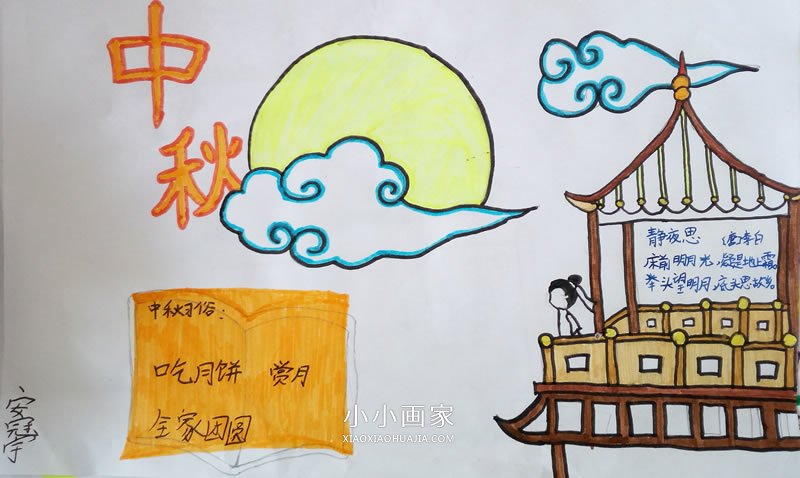 简单的小学生中秋节手抄报图片- www.chuantongba.top