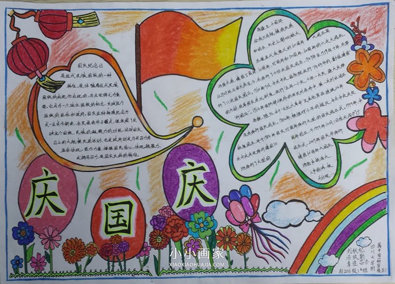 初二庆国庆手抄报图片- www.chuantongba.top