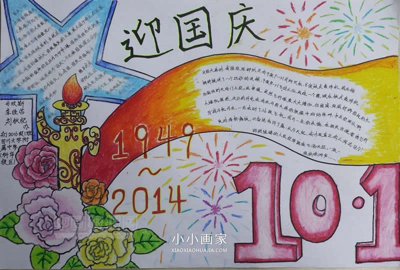 初二庆国庆手抄报图片- www.chuantongba.top