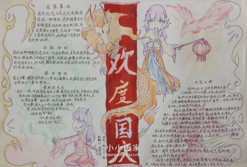初二庆国庆手抄报图片- www.chuantongba.top