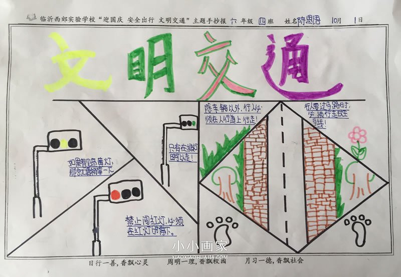 小学六年级迎国庆文明交通手抄报图片- www.chuantongba.top