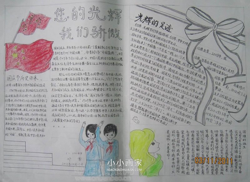 初二优秀国庆节手抄报图片- www.chuantongba.top