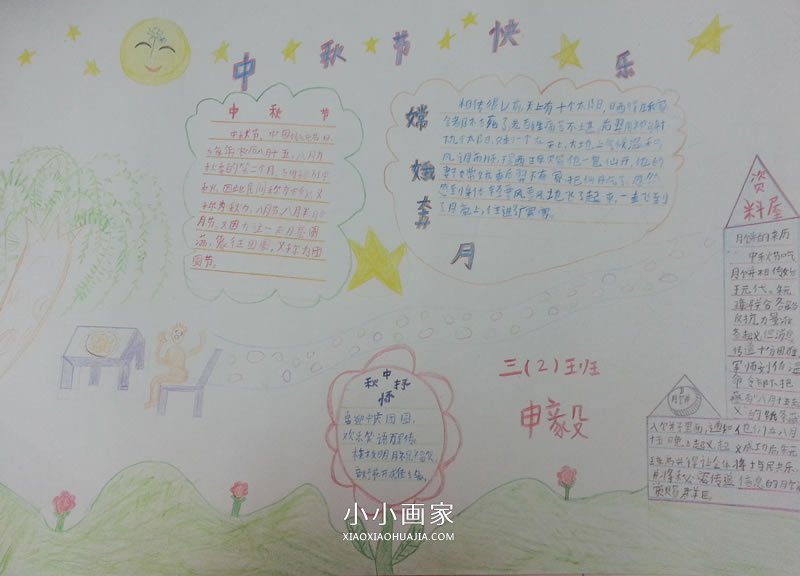 小学二年级中秋月团圆手抄报图片- www.chuantongba.top