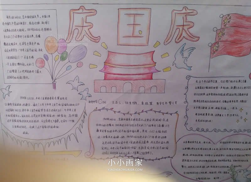 小学生我爱祖国欢度国庆手抄报图片- www.chuantongba.top