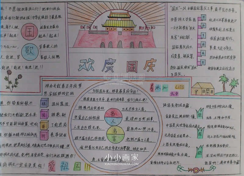 优秀的初中生欢度国庆手抄报图片- www.chuantongba.top