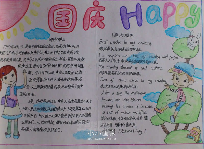 优秀的初中生欢度国庆手抄报图片- www.chuantongba.top