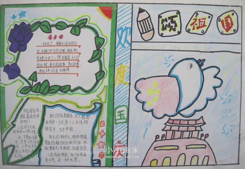小学生歌颂祖国、欢度国庆手抄报图片- www.chuantongba.top