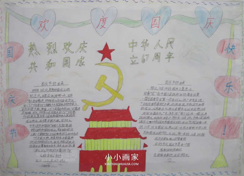 小学生歌颂祖国、欢度国庆手抄报图片- www.chuantongba.top