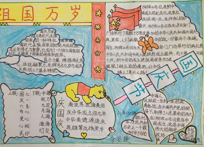 小学生优秀国庆节手抄报图片- www.chuantongba.top