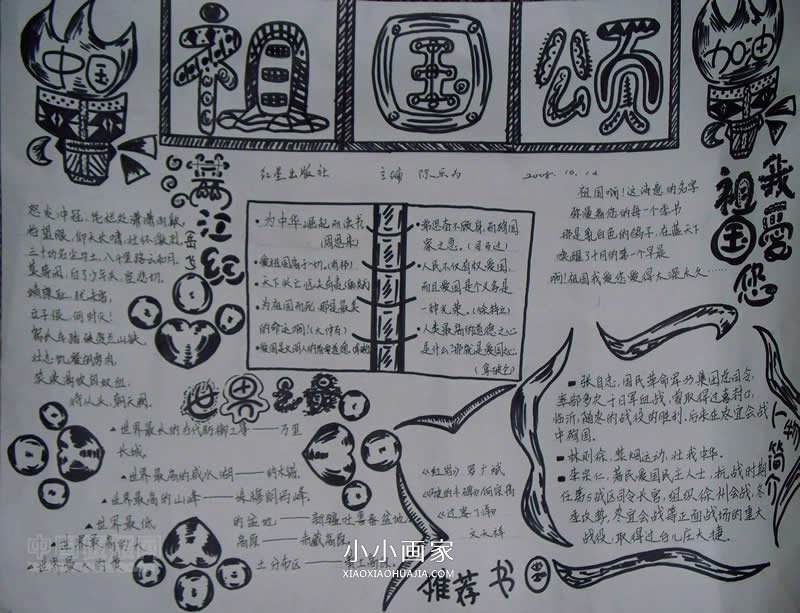 小学生优秀国庆节手抄报图片- www.chuantongba.top