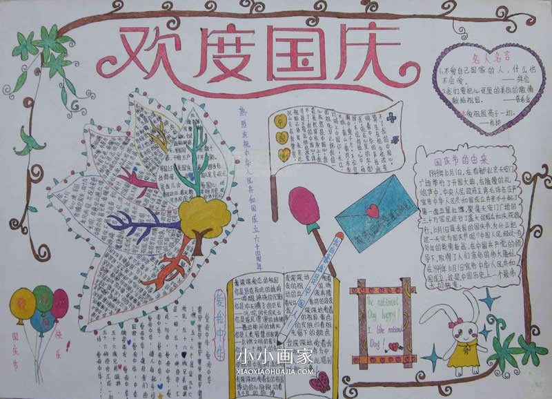 小学生优秀国庆节手抄报图片- www.chuantongba.top