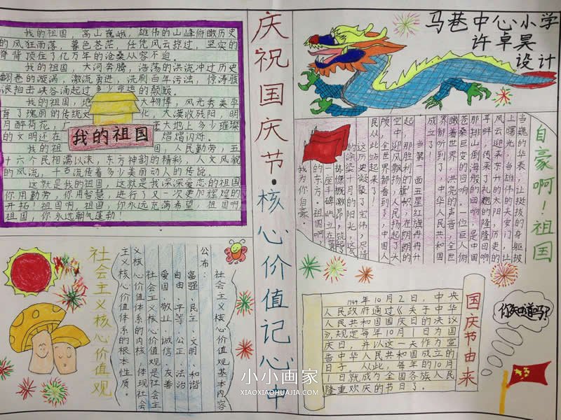 小学生优秀国庆节手抄报图片- www.chuantongba.top