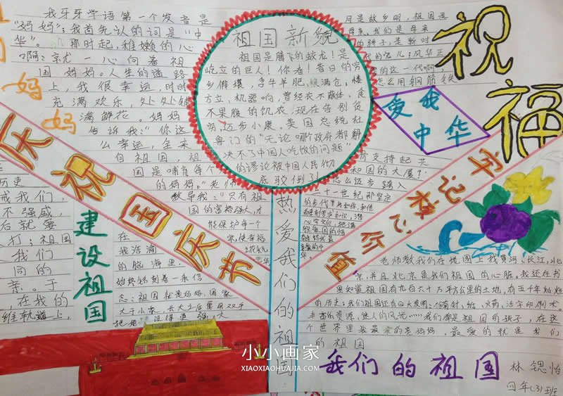 小学生优秀国庆节手抄报图片- www.chuantongba.top